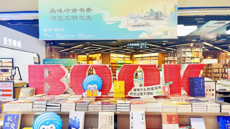 品味嶺南書香  深圳出版集團(tuán)開啟閱讀嘉年華
