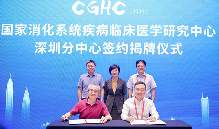 國家消化系統(tǒng)疾病臨床醫(yī)學(xué)研究中心已開設(shè)深圳分中心