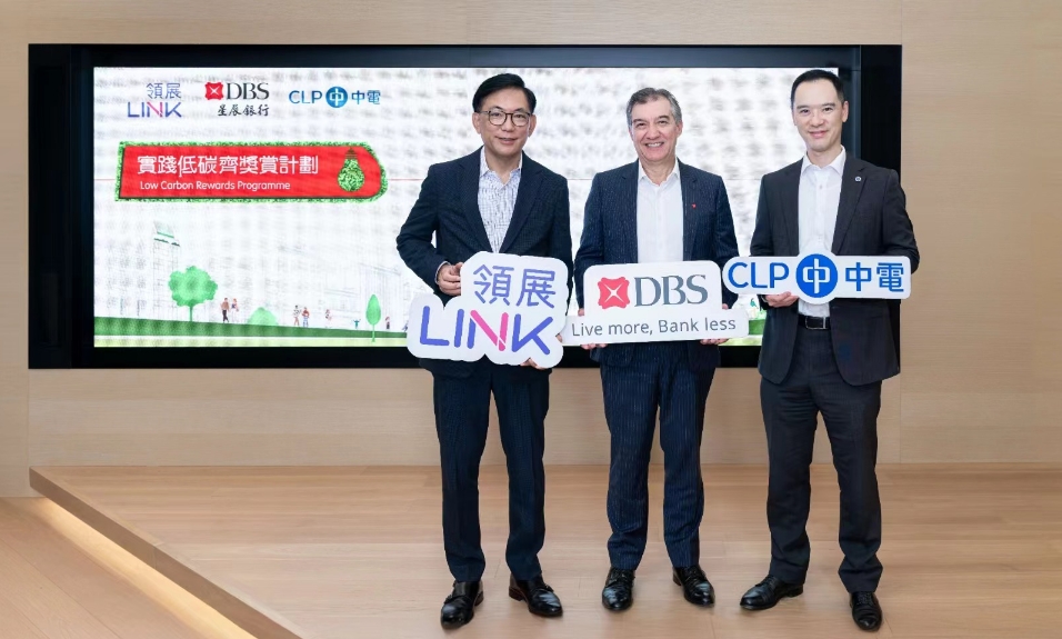 星展香港、領(lǐng)展及中華電力聯(lián)手開展「實(shí)踐低碳齊獎(jiǎng)賞計(jì)劃」