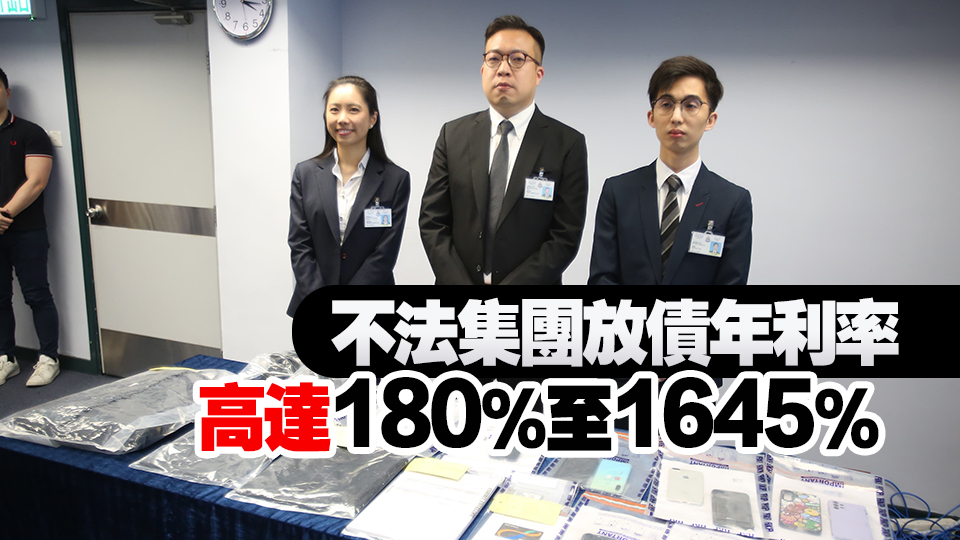 警方打擊非法放債 拘13人 涉放高利貸及洗黑錢(qián)逾1億元