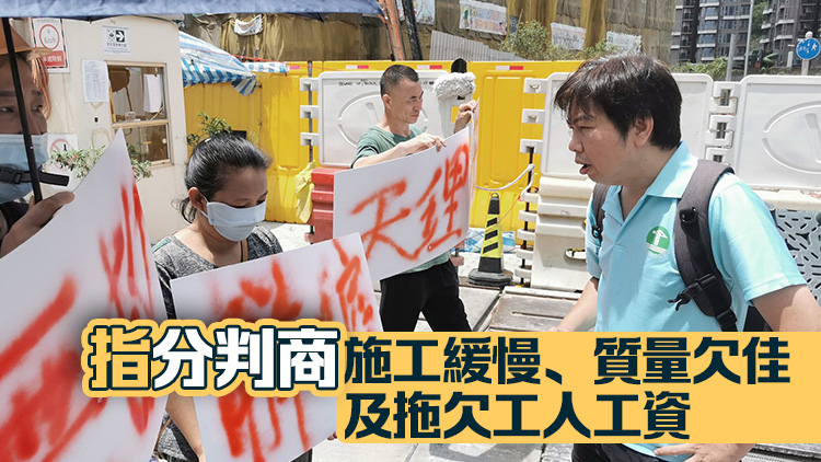 房協(xié)安達(dá)臣道項目釘板工人追薪 總承建商確認(rèn)與分判商終止合約