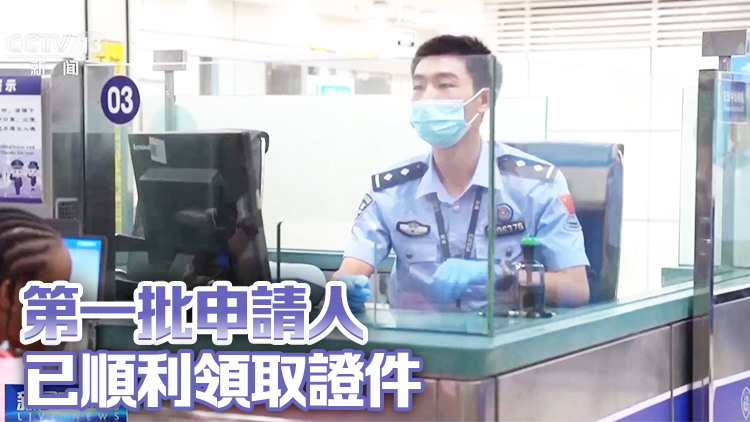 超2萬名港澳非中國籍永久性居民預(yù)約申辦來往內(nèi)地通行證