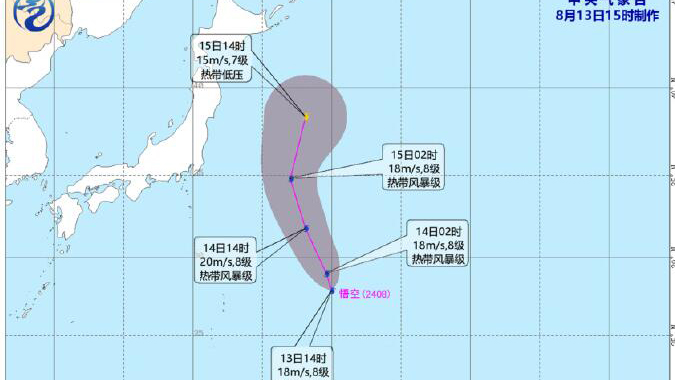 今年第8號(hào)颱風(fēng)「悟空」生成
