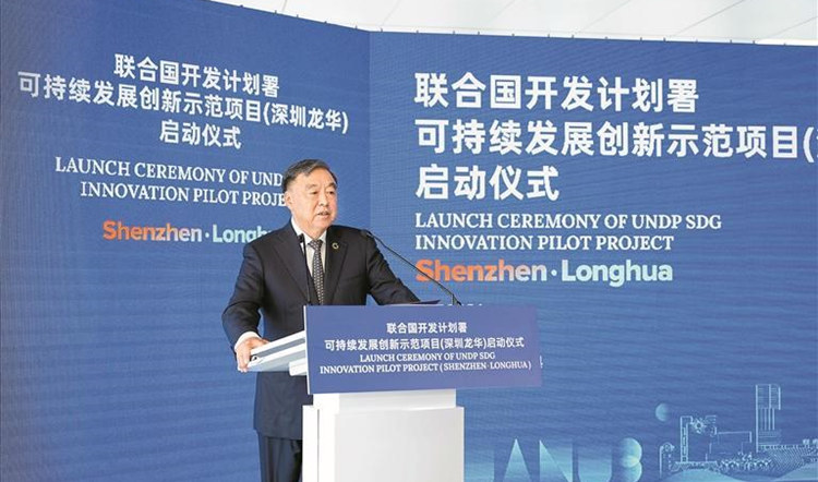 聯(lián)合國開發(fā)計劃署可持續(xù)發(fā)展創(chuàng)新示範(fàn)項目落戶深圳