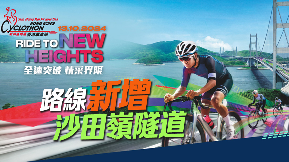 香港單車節(jié)10·13舉行 本周五接受報名