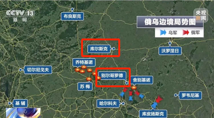 烏軍攻入俄領(lǐng)土，庫爾斯克為何成為俄烏衝突新焦點？