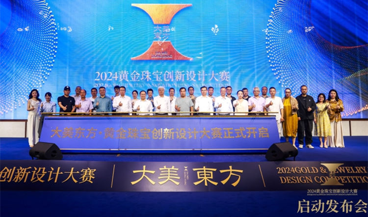 創(chuàng)意無界！「大美東方·黃金珠寶創(chuàng)新設(shè)計大賽」在深圳羅湖盛大啟航