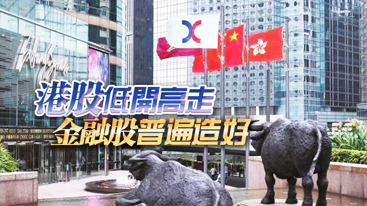 ?【收市盤點(diǎn)】港股跌4點(diǎn)守萬七關(guān) 成交額顯著回升