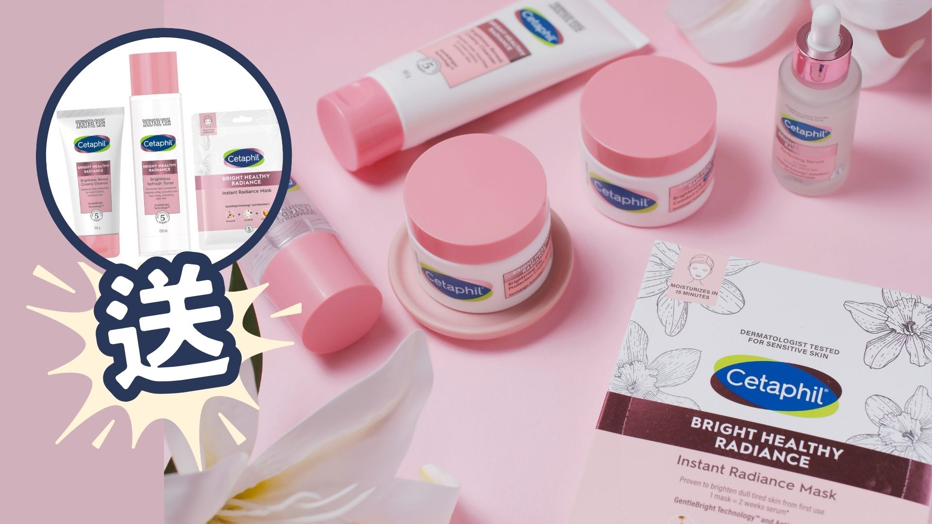 【送禮】敏感肌適用！精華面膜打造淨(jìng)白透亮肌 本報(bào)攜Cetaphil送護(hù)膚品
