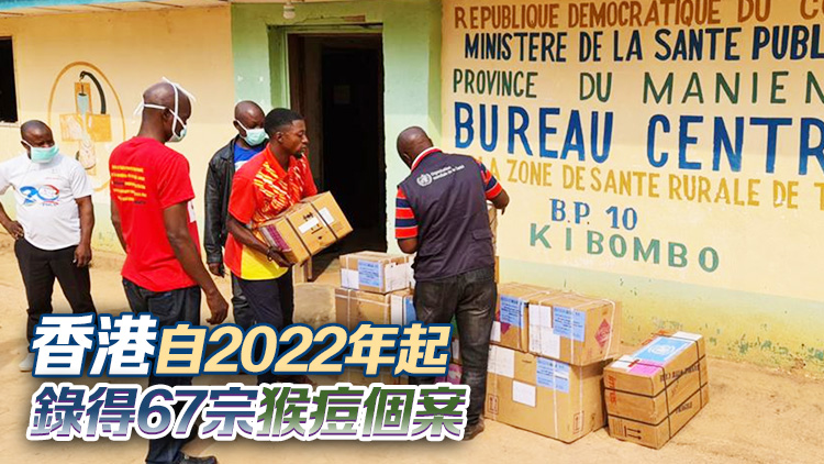 世衛(wèi)宣布猴痘為國際突發(fā)公共衛(wèi)生事件 政府：繼續(xù)密切監(jiān)察 加強(qiáng)預(yù)防措施