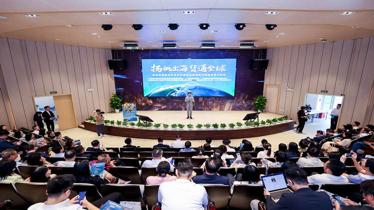 金融服務實體經(jīng)濟跨境金融結(jié)算及跨境貿(mào)易分享會在深圳前海舉行