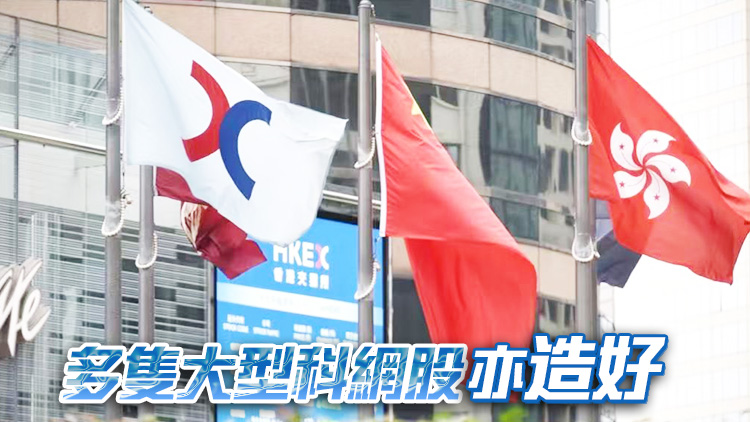 ?【收市盤點(diǎn)】港股彈321點(diǎn)成交額重上千億 一周累升1.99%