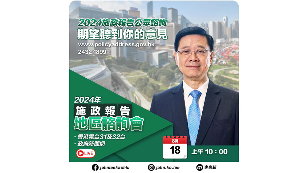 李家超：8·18於大埔舉行地區(qū)諮詢會 就拚經濟、惠民生與市民交流