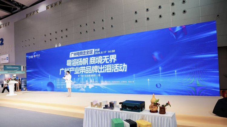 助推外貿(mào)高質(zhì)量發(fā)展  廣州舉辦產(chǎn)業(yè)帶品牌出?；顒? title=