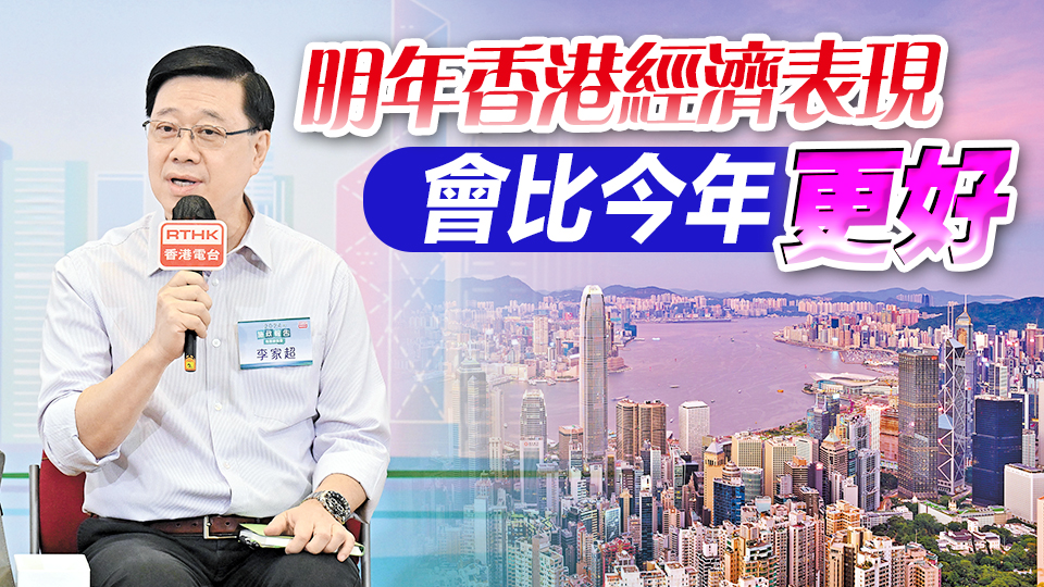 商界憂(yōu)銀行現(xiàn)Call Loan潮  李家超：助中小企渡難關(guān)