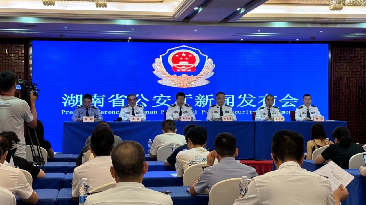 湖南省公安廳 「夏季行動(dòng)」專題新聞發(fā)布會(huì)在湖南長沙召開