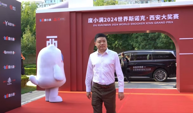 2024世界斯諾克·西安大獎(jiǎng)賽開賽