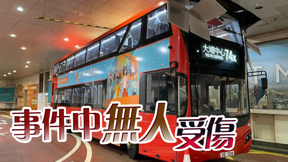 觀塘九巴行錯路撞毀apm假天花 網(wǎng)民：次次都係74X中獎