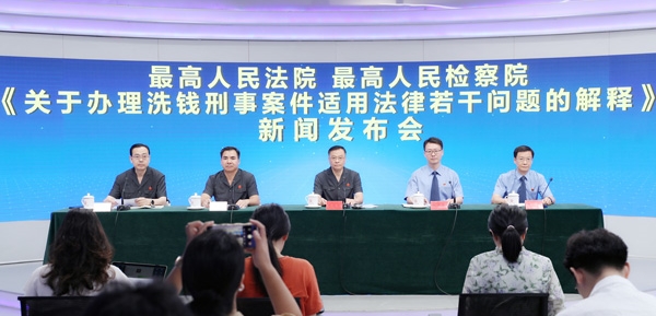 「兩高」發(fā)布司法解釋 明確洗錢相關(guān)犯罪的認(rèn)定標(biāo)準(zhǔn)
