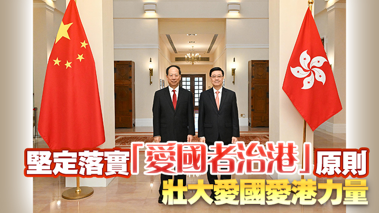 李家超與中央統(tǒng)戰(zhàn)部部長(zhǎng)石泰峰會(huì)面 雙方就共同關(guān)心議題交換意見(jiàn)