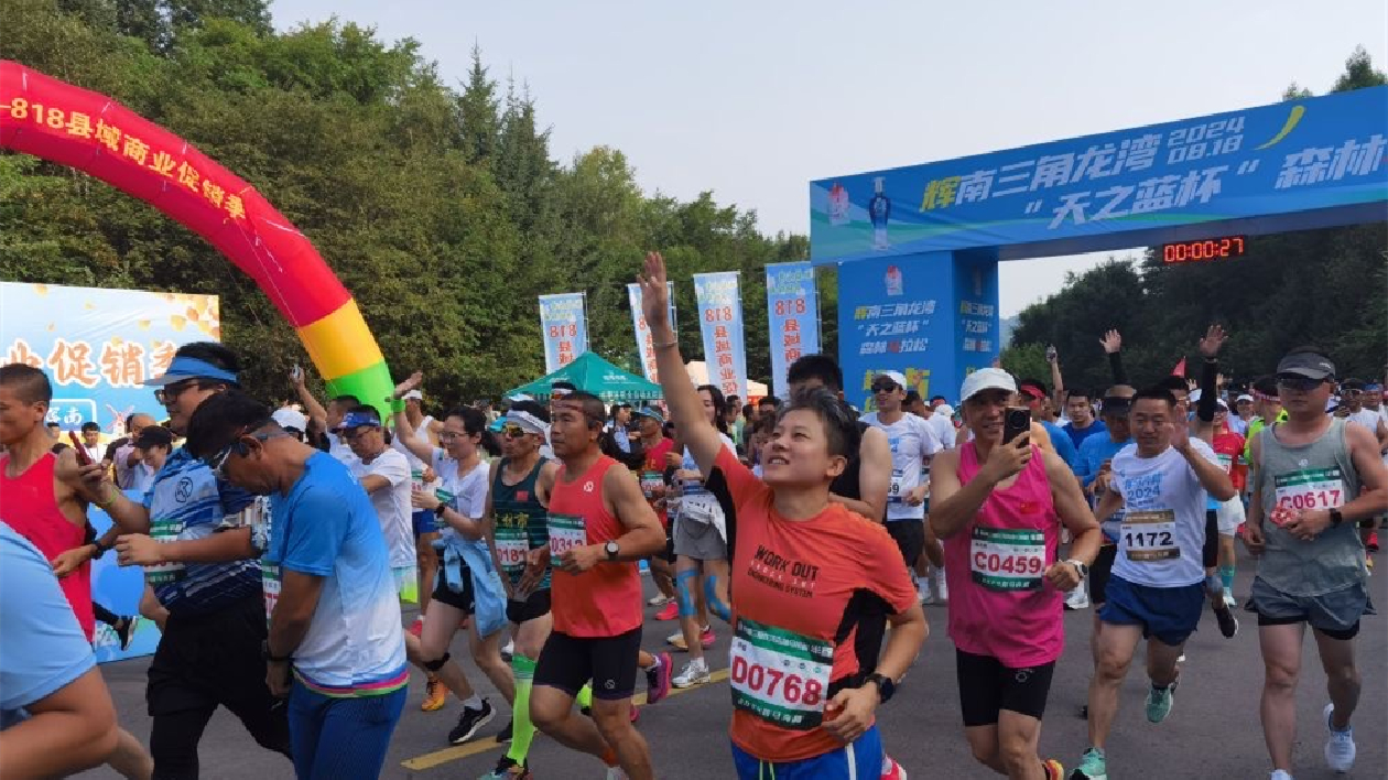 輝南三角龍灣「天之藍(lán)杯」森林馬拉松激情開跑