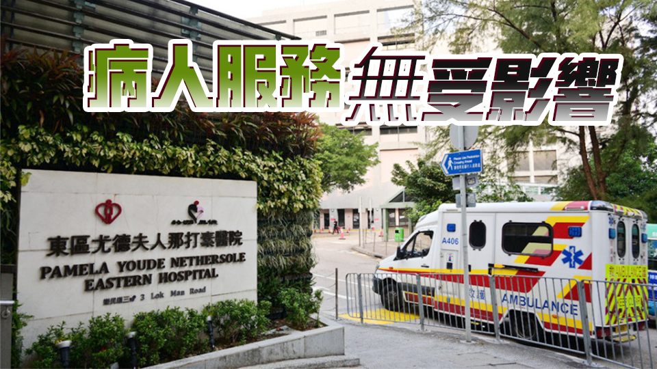 東區(qū)醫(yī)院一病房有石屎連同假天花掉落 無(wú)人受傷