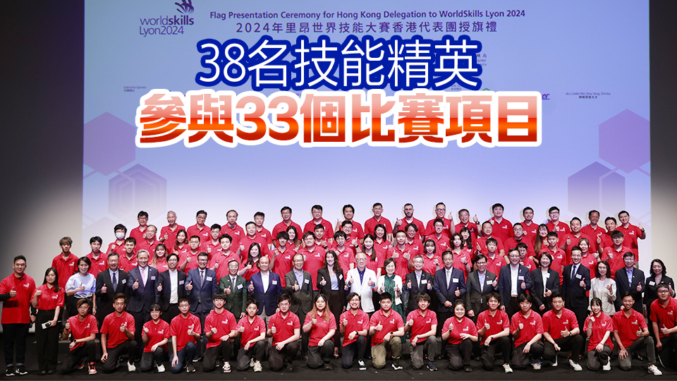 香港派出歷來最大規(guī)模隊(duì)伍 出戰(zhàn)2024年里昂世界技能大賽