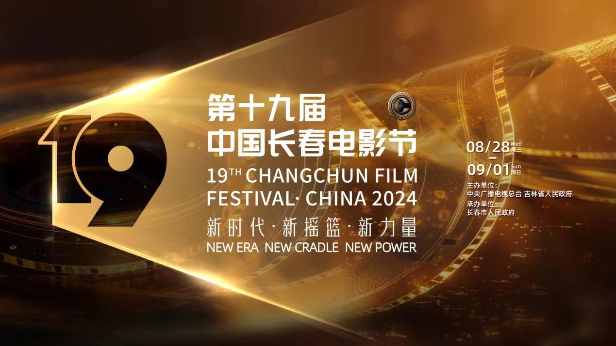 第十九屆中國長春電影節(jié)志願者崗前培訓