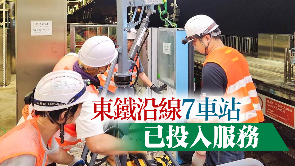 羅湖站自動(dòng)月臺(tái)閘門 提前開(kāi)展安裝工程