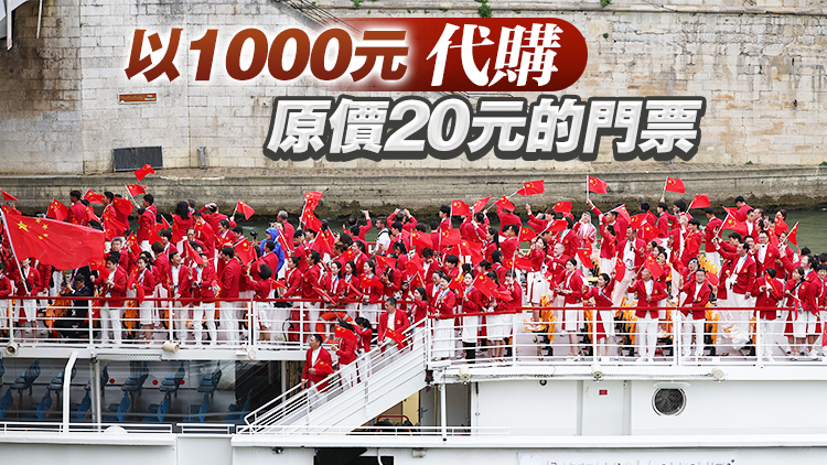 「代搶」國家隊健兒來港門票？港府呼籲以官方途徑購票