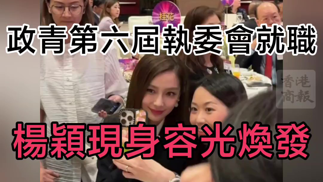 本港有趣事｜連楊穎都加入的政青 究竟有多牛？ 