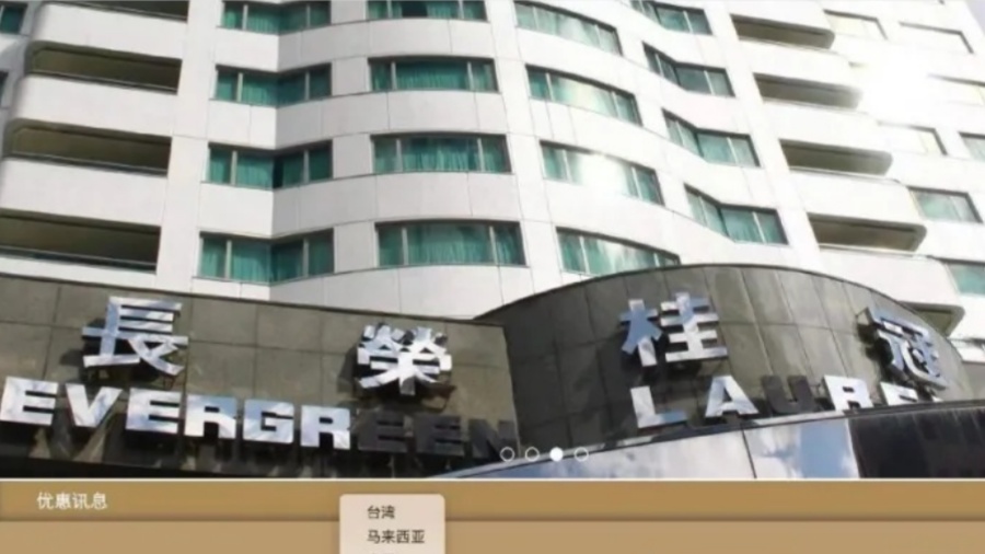 中國(guó)駐法使館回應(yīng)長(zhǎng)榮桂冠酒店事件