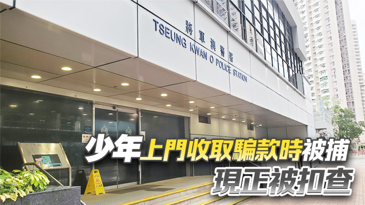 54歲男子遭「假冒客服」詐騙82萬(wàn)元 警拘15歲少年