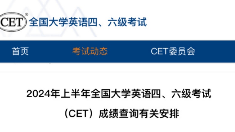 8月23日可查！英語四、六級成績查詢服務(wù)即將開通