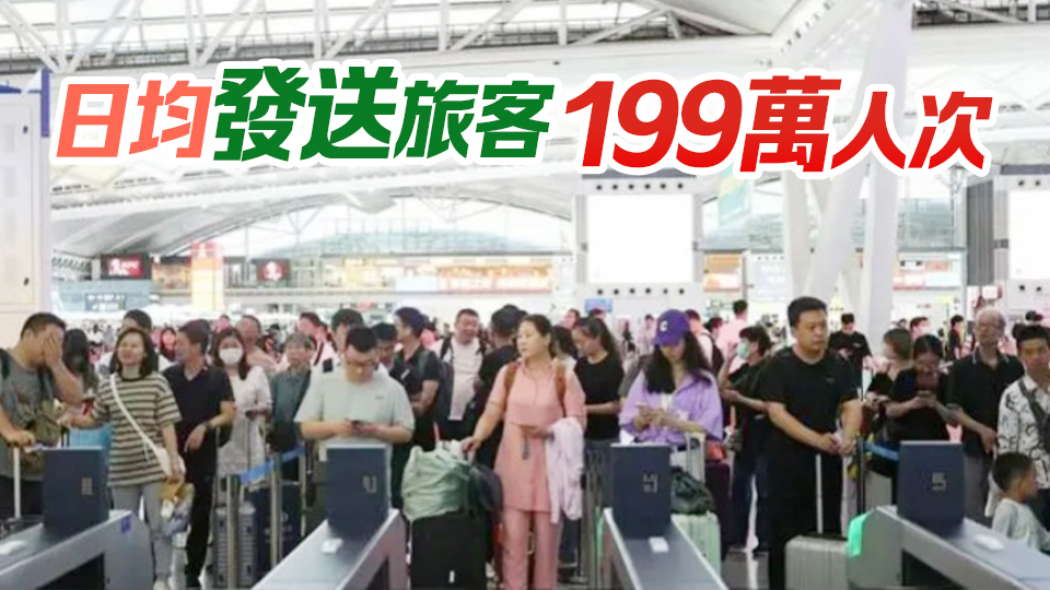 廣鐵今年暑運(yùn)累計(jì)發(fā)送旅客超1億人次