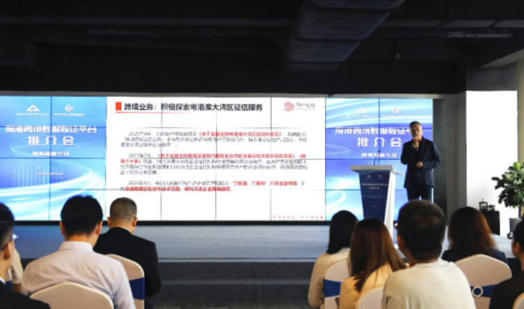 深港跨境數(shù)據(jù)驗(yàn)證平臺(tái)推介會(huì)在深圳前海舉辦
