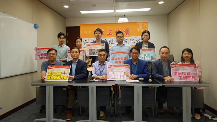 工聯(lián)會(huì)倡建四層架構(gòu) 加強(qiáng)支援長(zhǎng)者住戶
