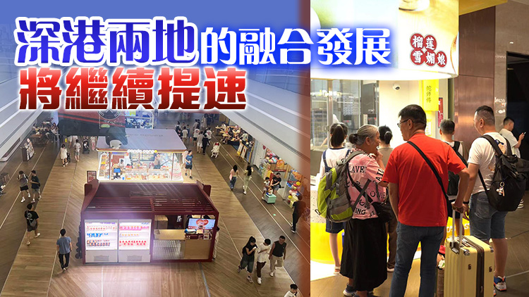 深圳全面激發(fā)市場消費(fèi)活力 加速深港融合