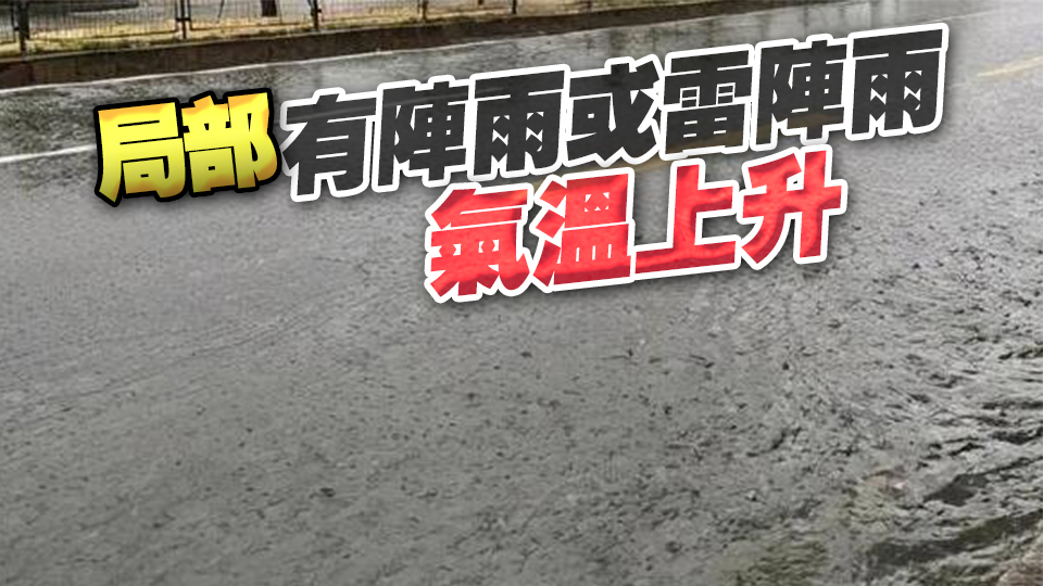 深圳本輪強降雨過程趨於結(jié)束 周末可見陽光