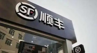 【財通AH】順豐科技發(fā)布大模型「豐知」 為管理者提供決策依據