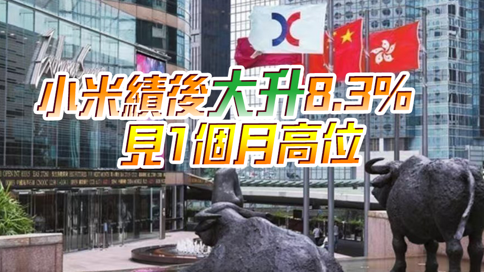 【午市焦點】港股靠穩(wěn)半日升69點 成交近500億