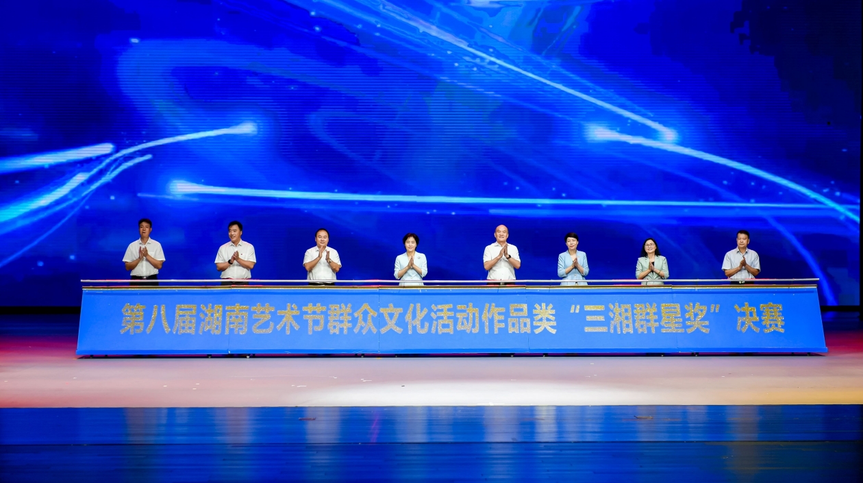 第八屆湖南藝術(shù)節(jié)「三湘群星獎」決賽在衡陽啟動