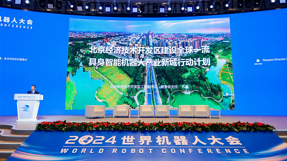 北京亦莊發(fā)布《具身智能機(jī)器人產(chǎn)業(yè)新城行動(dòng)計(jì)劃》 力爭到2026年形成萬臺級具身智能機(jī)器人量產(chǎn)規(guī)模能力