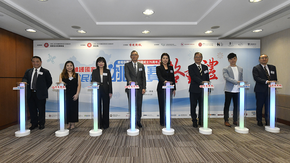 維護國家安全全民問答挑戰(zhàn)賽今舉行啟動禮