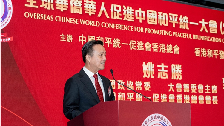 全球華僑華人促進中國和平統(tǒng)一大會主題論壇在港舉行