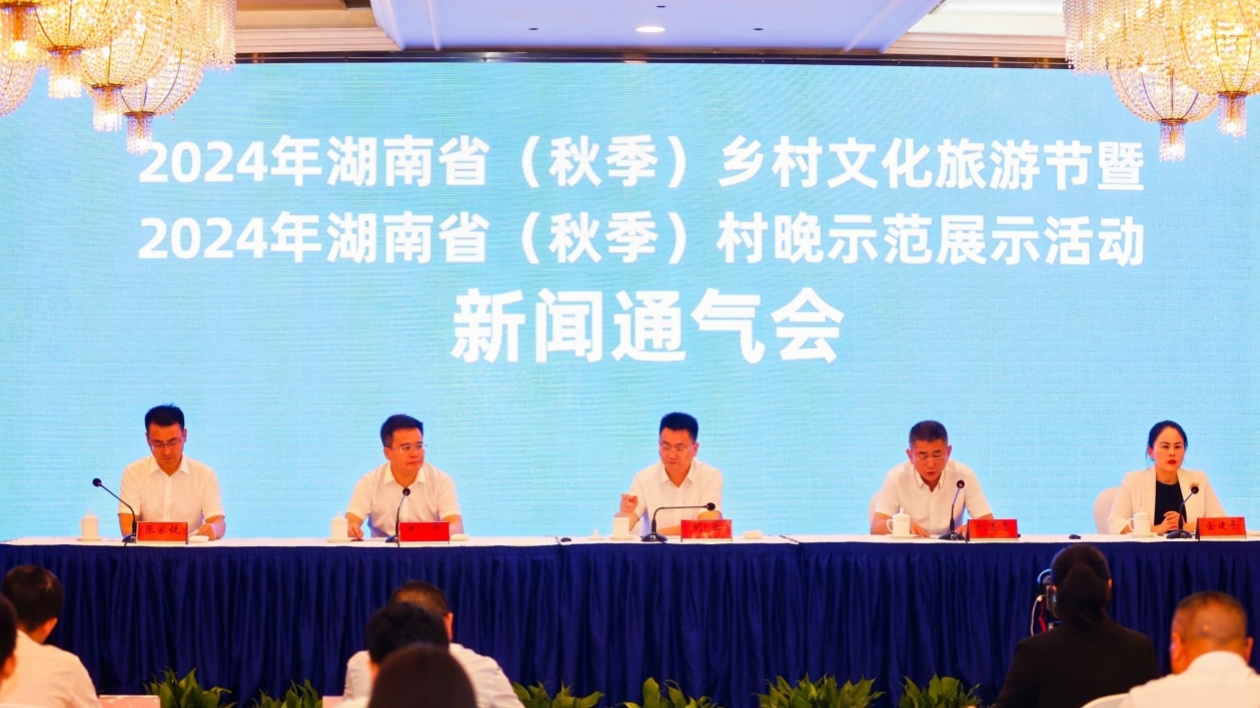 2024年湖南?。ㄇ锛荆┼l(xiāng)村文化旅遊節(jié)將於9月舉行