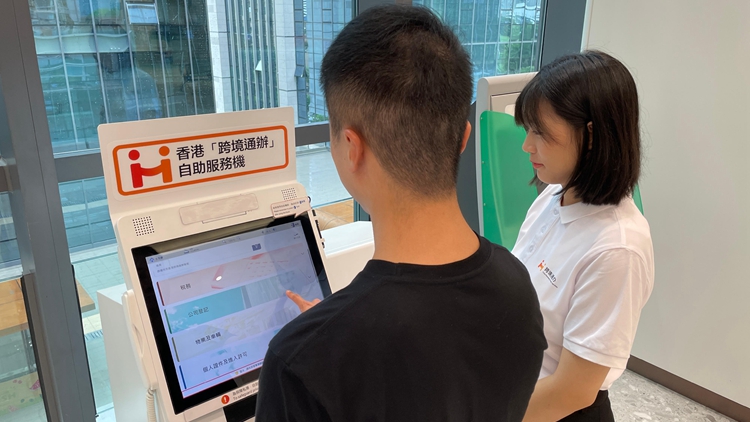 港府於珠海設(shè)置「跨境通辦」自助服務(wù)機(jī)及「智方便」自助登記站