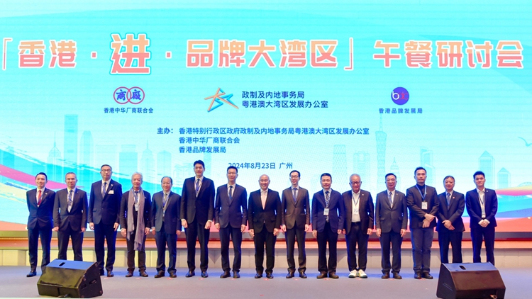 「香港·進(jìn)·品牌大灣區(qū)」研討會舉辦 兩地逾170名企業(yè)商會代表參加