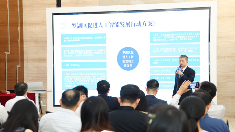 「智領羅湖，築夢未來」人工智能發(fā)展行動專場發(fā)布會在深圳羅湖召開