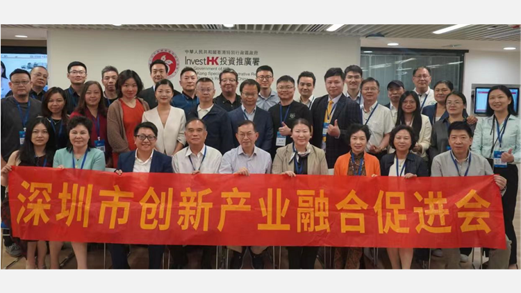 深圳市創(chuàng)新產(chǎn)業(yè)融合促進(jìn)會舉行香港金融投資考察活動 「香港服務(wù)中心」正式揭牌
